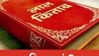 Lal Kitab: ખુલી જશે બંધ કિસ્મતના દ્વાર, અન્ન-ધનની કમી દૂર કરશે લાલ કિતાબનો આ ટોટકો