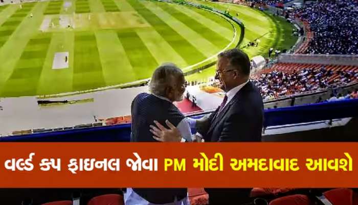 ગાંધીનગરમાં કે મોદી સ્ટેડિયમ આસપાસ ભૂલેચૂકે આ વસ્તુ ઉડાવશો તો ભરાઈ જશો! જાહેર કરાયું જાહેરનામું