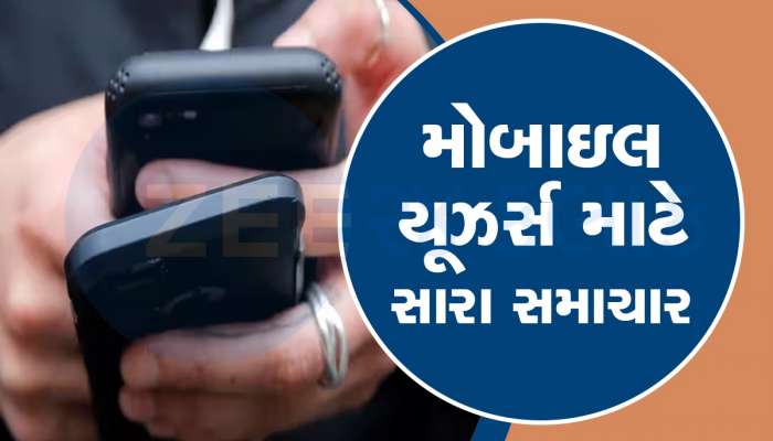 માર્ચથી લાગૂ થઈ રહી છે Trai ની નવી DND App સર્વિસ, મોબાઈલ યૂઝર્સની બલ્લે-બલ્લે