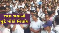TRB જવાનોને છુટા કરવાનો નિર્ણય મોકૂફ; સીઆર પાટીલે અગાઉથી જ આપ્યા હતા સારા સંકેત