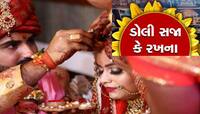 દેવ દિવાળી બાદ દેશમાં ગૂંજશે શરણાઈઓ! 2 મહિનામાં 11 મુહર્ત, 38 લાખ લગ્નો, કરોડોનો થશે