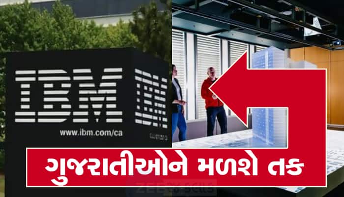 ગુજરાતનું સમૃદ્ધ ટેલેન્ટ પુલ થશે અનલોક, IBMનું હવે 12મું CIC ગાંધીનગરમાં...