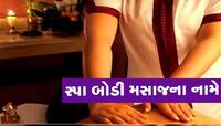 સ્પાની આડમાં 6 સ્વરૂપવાન યુવતીઓ અહીં ગ્રાહકોને કરાવતી મઝા! રેડ પડતા જ અંદરના દ્રશ્યો