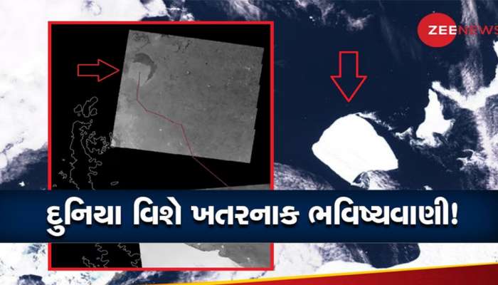દુનિયા સામે નવી આફત! ખસી રહ્યો છે સૌથી મોટો હિમખંડ, સમાઈ જશે ન્યયોર્ક જેવા 3 શહેર, જાણો ક્યાં છે ખતરો?