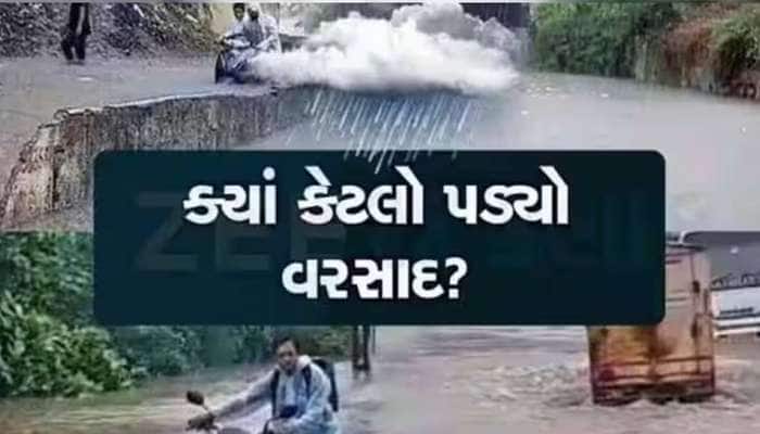 ગુજરાતના 229 તાલુકામાં ભરશિયાળે ચોમાસું બેઠું; સૌથી વધુ ક્યાં પડ્યો, જાણો વરસાદી આંક