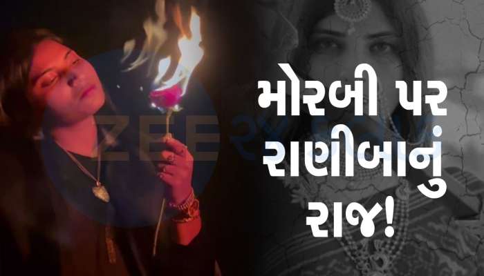 મોરબી પોલીસને હંફાવતી રાણીબાનું આખરે સરેન્ડર, યુવકને મોઢામાં ચંપલ પકડાવી માર માર્યો હતો