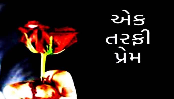 એક તરફી પ્રેમ: બોલિવૂડની 12 ફિલ્મો જેને જોઈ તમે કહી ઉઠશો કે 'આ તો મારી જ કહાની છે'