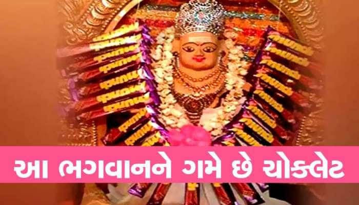 દેશનું એવુ અનોખું મંદિર જ્યાં ભગવાનને ચોકલેટનો ભોગ ધરાવાય છે