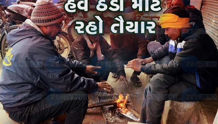હવે રાજ્યમાં શરૂ થશે કાતિલ ઠંડી, જાણો હવામાન વિભાગની નવી આગાહી