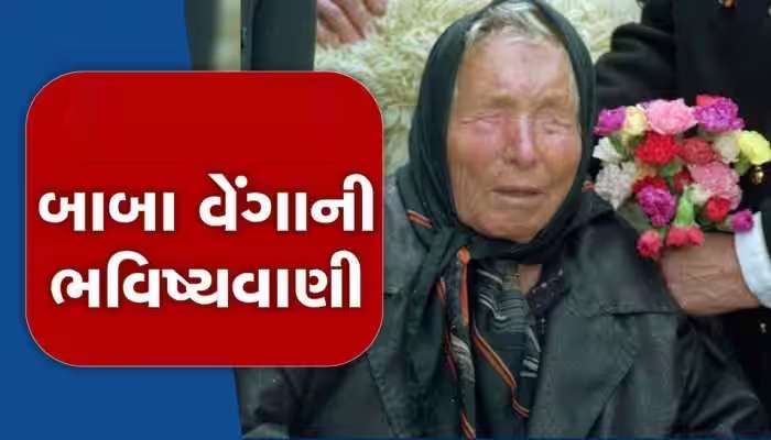 બાબા વેંગાની ભવિષ્યવાણીઓ! ઈન્દિરા ગાંધીની હત્યાની આગાહી કરનાર વેંગાએ 2024 માટે આપી છે આ ચેતવણીઓ