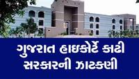 OBC કમિશન શોભાના ગાંઠીયા સમાન? કમિશનની કામગીરી સ્પષ્ટ કરવા સરકારને હાઈકોર્ટની ટકોર
