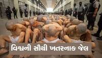 વિશ્વની સૌથી ભયાનક જેલ, જ્યાં ગેંગ મહિલાઓને જીવતી સળગાવે છે, માથા કાપીને રમે છે...