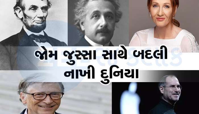 Success Story: નિષ્ફળતા બાદ સફળતા મેળવી આ 8 લોકોએ બદલી નાખી દુનિયા, જાણો પ્રેરણાદાયક કહાની