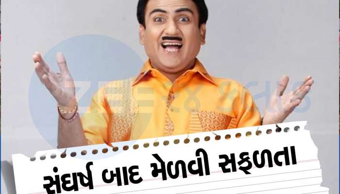 જેઠાલાલને યુવાનીનો પડાવ પાર કર્યા બાદ મળી સફળતા, આજે છે ટેલિવિઝનના મોટા સુપરસ્ટાર