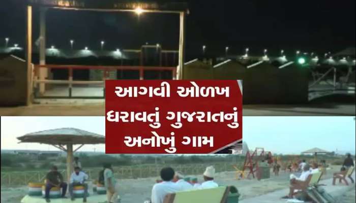 માત્ર 1400 ની વસ્તી ધરાવતા ગુજરાતના આ નાનકડા ગામે બનાવ્યું અમદાવાદ જેવું આલિશાન રિવરફ્રન્ટ