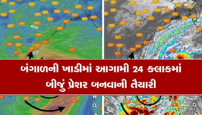 આગામી 24 જ કલાકમાં ત્રાટકશે વાવાઝોડું માઈચોંગ, ગુજરાત પર કેવી અસર થશે, લેટેસ્ટ અપડેટ