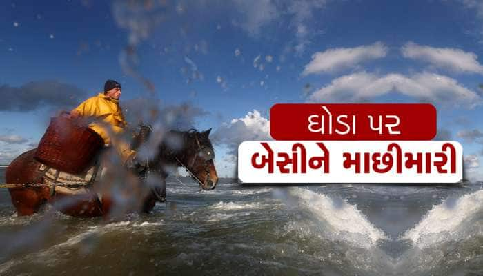 અહીંના માછીમારો હોડીમાં નહીં પરંતુ ઘોડા પર બેસીને કરે છે માછીમારી