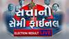 Election Result 2023 LIVE Update : ફરી ચાલ્યો PM મોદીનો જાદુ, BJP 3-1થી જીતી રહી છે 2024ની સેમી ફાઈનલ