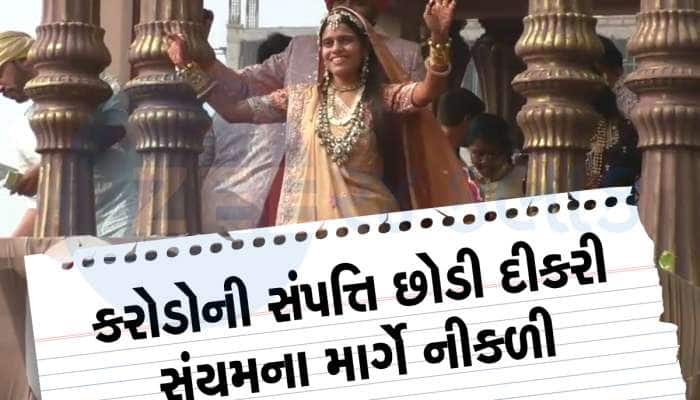 સુરતમાં કરોડપતિ હીરા વેપારીની દીકરી લેશે દીક્ષા, વર્ષીદાન વરઘોડામાં દુલ્હનની જેમ સજી