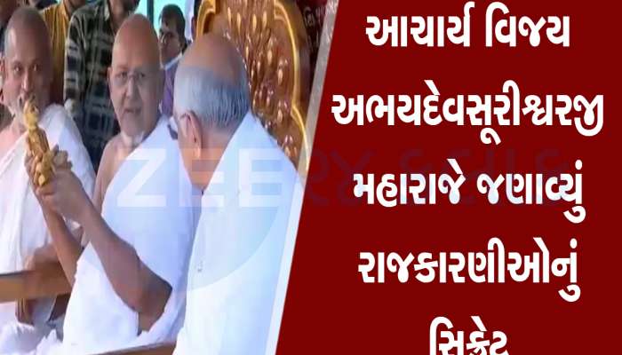 નેતાઓ 3 વાર અમારી પાસે આવે છે! હર્ષ સંઘવીના ઘરે પધારેલા જૈન મુનીએ કહી મોટી વાત 