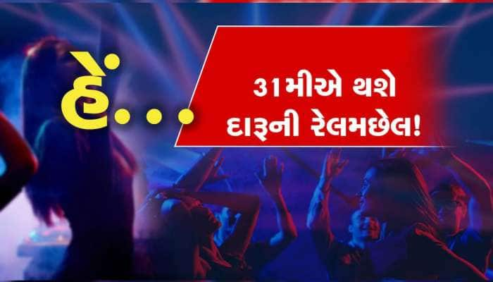 31st પહેલા બુટલેગરોએ ગુજરાતમાં દારૂ ઘુસાડવા અજમાવ્યો ગજબનો આઈડિયા: પોલીસ રહી દંગ