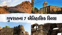 ગુજરાતમાં આવેલા છે આ 7 અદ્ભુત કિલ્લા, ઈતિહાસની સાથે થશે સાંસ્કૃતિક વારસાના દર્શન