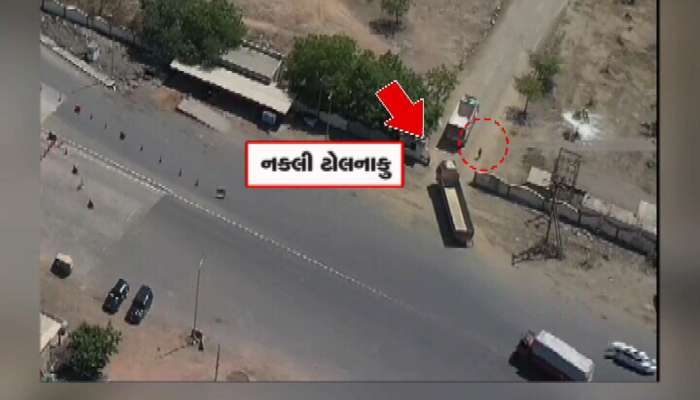 ગુજરાતીઓના 82 કરોડ લૂંટાયા બાદ નકલી ટોલનાકામાં તપાસ માટે કમિટીની રચના, મોટા માથાઓના નામ ખૂલશે