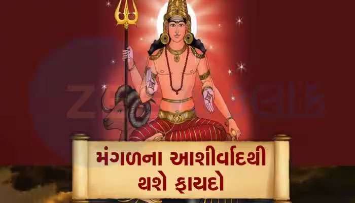 મંગળે બનાવ્યો શક્તિશાળી રાજયોગ, 21 દિવસ સુધી આ રાશિઓને થશે આકસ્મિક ધનલાભ, તિજોરીઓ ખૂટી પડશે