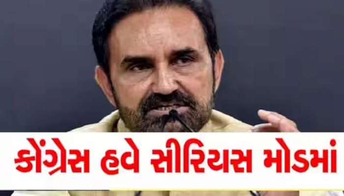 2024ની ચૂંટણીની તૈયારી! કોંગ્રેસે સંગઠનમાં કર્યા ફેરફાર, અમદાવાદ સહિત 10 જિલ્લામાં કરી પ્રમુખોની નિમણૂક