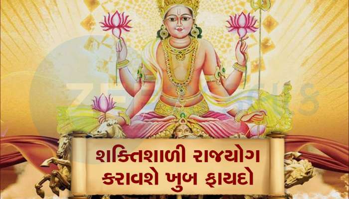 12 વર્ષ પછી બનશે શક્તિશાળી 'રાજલક્ષણ રાજયોગ', નવા વર્ષમાં આ 3 રાશિવાળા બનશે માલામાલ, પદ-પ્રતિષ્ઠા વધશે
