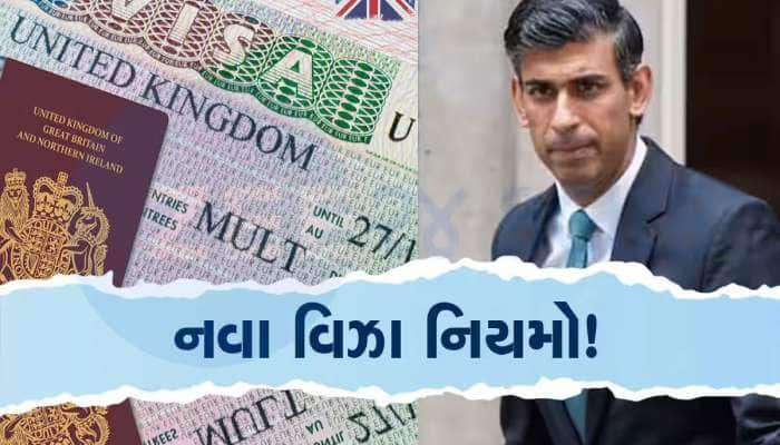 હવે UK VISA કે રહેવાના સપનાં છોડી દો! આ જટિલ 5 નિયમોનું પાલન કરવું મુશ્કેલ 