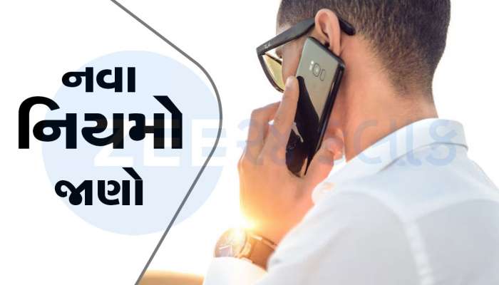 મોબાઈલનો ઉપયોગ કરો છો તો જાણી લેજો નવા નિયમો, જવું પડશે જેલ અને થશે 10 લાખનો દંડ