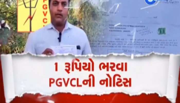 નગરપાલિકાઓના કરોડો બાકી, ને PGVCL એ ખેડૂતને બાકી 1 રૂપિયા માટે નોટિસ મોકલી