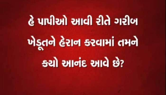 ખેડૂતોની આવી મજાક! 1 રૂપિયાની નોટિસ મોકલવા પર PGVCLના સુપરીટેન્ડન્ટનો શરમજનક જવાબ