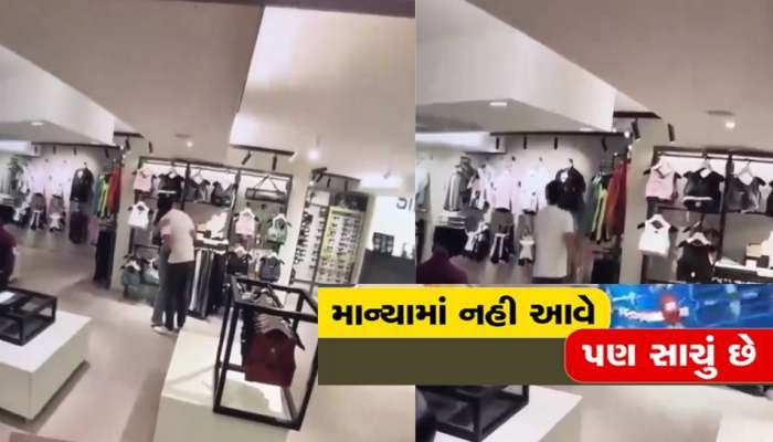 Video: મોલમાં બોયફ્રેન્ડને ગળે લગાવી યુવતી પ્રાઈવેટ રૂમમાં ખેંચી ગઈ, વીડિયો જોવાનું ના ભૂલતા
