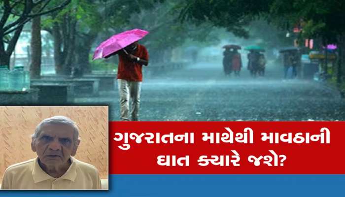 ફફડાવી નાંખે તેવી છે ગુજરાતમાં આગાહી; નવા વર્ષના પ્રારંભ પહેલા અંબાલાલ પટેલના સૌથી ઘાતક બોલ!