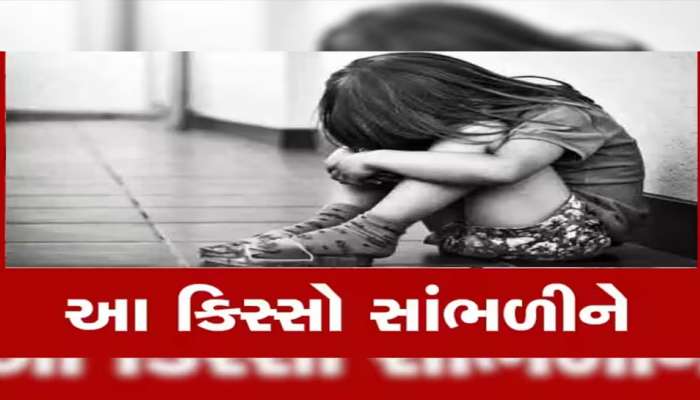 પોતાના બાળકોને કોઈના ભરોશે રમવા મોકલતા પહેલા સો વાર વિચારજો! આ કિસ્સો તમને થથરાવી મૂકશે