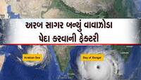 તમે નહીં ધાર્યું હોય તેવું જાન્યુઆરીમાં થશે! એક નહીં, બે વાવાઝોડાની છે ભયાનક આગાહી