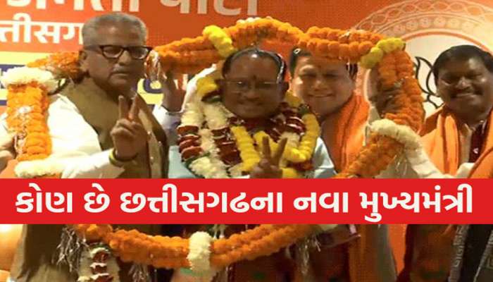 કોણ છે છત્તીસગઢના નવા મુખ્યમંત્રી વિષ્ણુદેવ સાય? અનેક દિગ્ગજોને પછાડી કેવી રીતે બન્યા નવા CM
