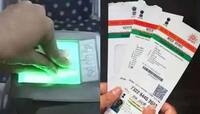 ફિંગરપ્રિન્ટ વગર પણ બની જશે Aadhaar...બસ કરવું પડશે આ કામ, UIDAI એ કર્યો મોટો ફેરફાર