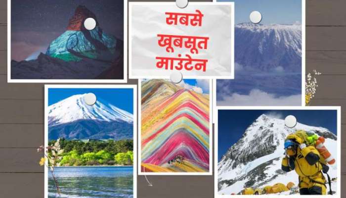 International Mountain Day: જન્નતથી કમ નથી આ 5 પહાડ, જીંદગીમાં એકવાર જરૂર જજો