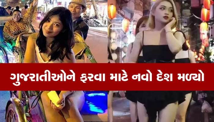 ન્યૂ યર પાર્ટી માટે થાઈલેન્ડ નહિ આ દેશમાં જાઓ : રંગીન ગલીઓ, નાઈટલાઈફ ને દારુ બધુ છે