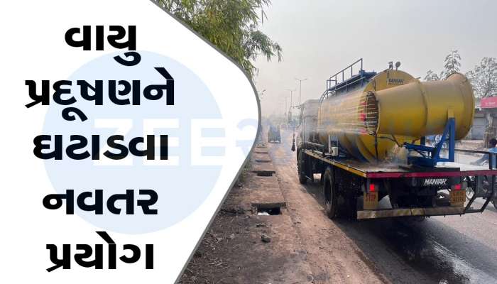 અમદાવાદના લોકોને હવે વાયુ પ્રદૂષણથી મળશે રાહત, શહેરમાં AQI કંટ્રોલ કરવા AMCએ વસાવ્યા મિસ્ટ મશીન