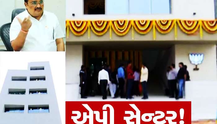 ગાંધીનગરના કરતા અહીં વધ્યાં નેતાઓના આટાંફેરા, આ છે ગુજરાત ભાજપનું નવું એપીસેન્ટર!
