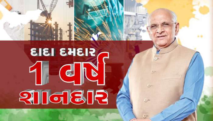 1 વર્ષનું સરવૈયું : વાયદા નિભાવવામાં ખરા ઉતર્યા મુખ્યમંત્રી ભુપેન્દ્ર પટેલ, એક વર્ષમાં જ કામોનો રેકોર્ડ તોડ્યો 