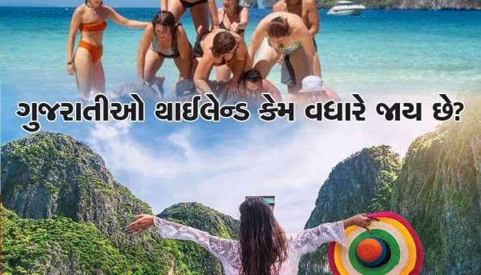મીટિંગના બહાને થાઈલેન્ડ જઈ શું ધંધા કરે છે ગુજરાતીઓ? પત્નીઓ જાણો તમારા 'એમની' આ ચાલ