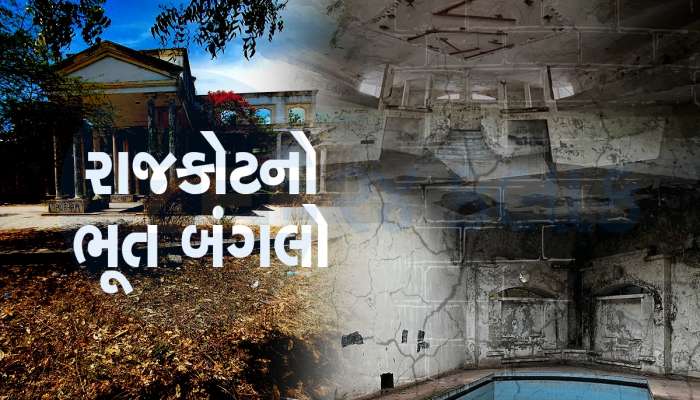 રાજકોટમાં આવેલો છે ભૂતિયો મહેલ, સાંજ પડતા આવવા લાગે છે રહસ્યમયી અવાજો, ત્યાં જતા ડરે છે લોકો