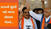પાંચ રાજ્યના ચૂંટણી પરિણામો બાદ ગુજરાતમાં ખાસ ટ્રેનિંગ! આ હાઈટેક ટીમ જીતાડશે ચૂંટણી