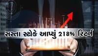 આ સરકારી કંપનીએ 2 અઠવાડિયામાં 3 ગણું આપ્યું રિટર્ન : રોકણકારો માલામાલ