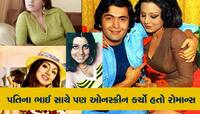 '100 વાર ફ્લર્ટ કરતાં પકડ્યા : વન નાઈટનો શોખ હતો, મને ખબર હતી કે થાકીને મારી પાસે...